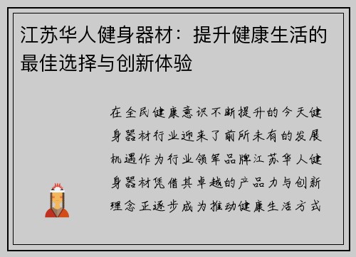 江苏华人健身器材：提升健康生活的最佳选择与创新体验