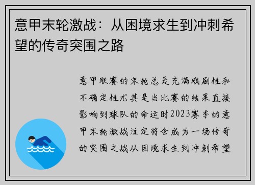 意甲末轮激战：从困境求生到冲刺希望的传奇突围之路