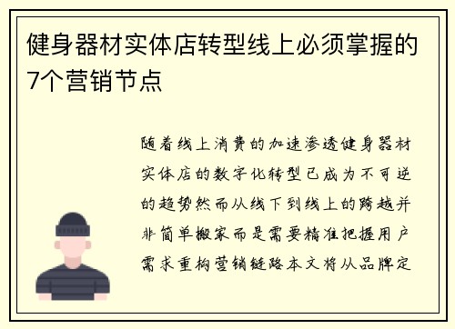健身器材实体店转型线上必须掌握的7个营销节点