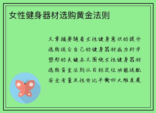 女性健身器材选购黄金法则