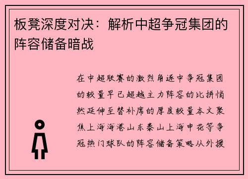 板凳深度对决：解析中超争冠集团的阵容储备暗战