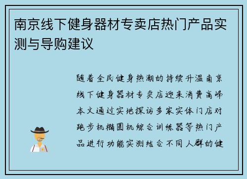 南京线下健身器材专卖店热门产品实测与导购建议