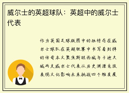 威尔士的英超球队：英超中的威尔士代表